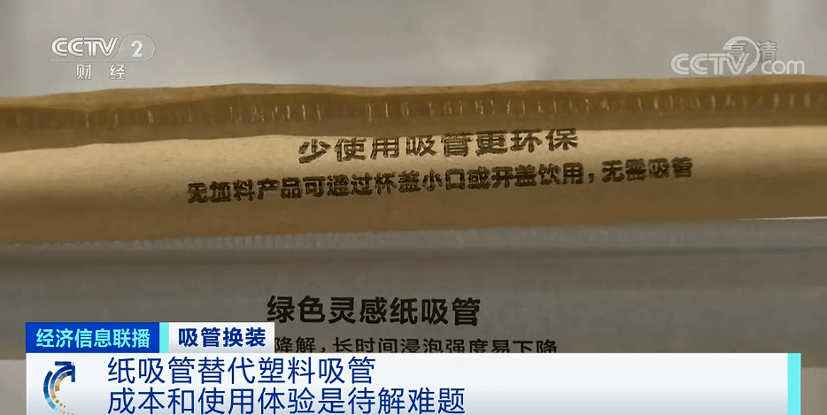 企业|去年产量约460亿根！一根降解或达500年！“限塑令”来了！你用的吸管可能将变成这样→