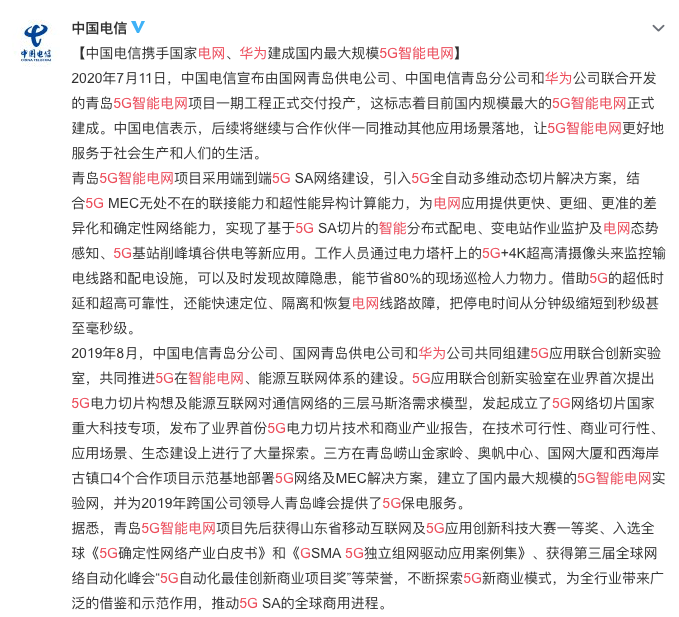 电网|停电时间将从分钟缩短至毫秒级！5G智能电网来了，华为、电信、国家电网联手推出