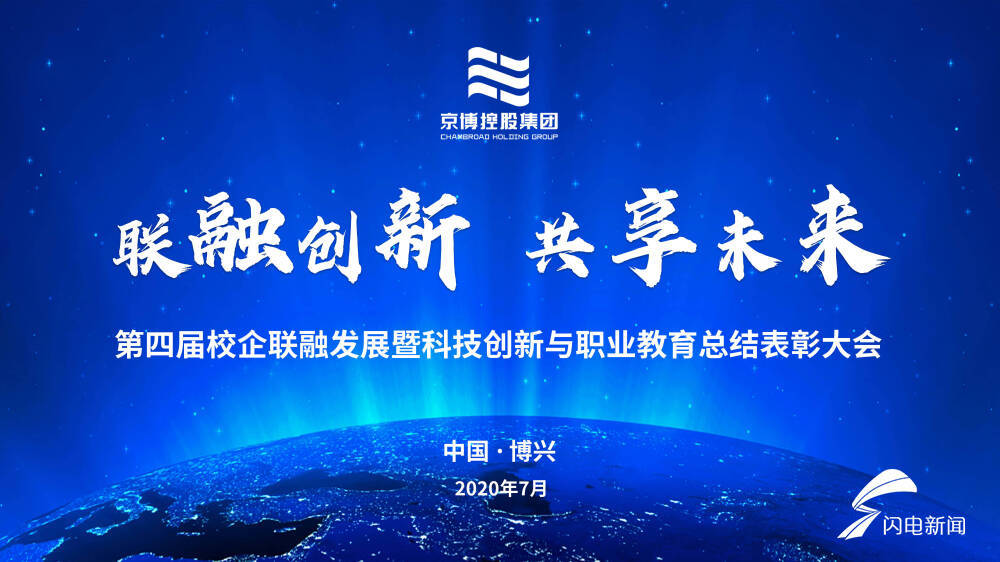 京博|校企合作 联融发展——京博控股集团与百余所高校构建“校企命运共同体”