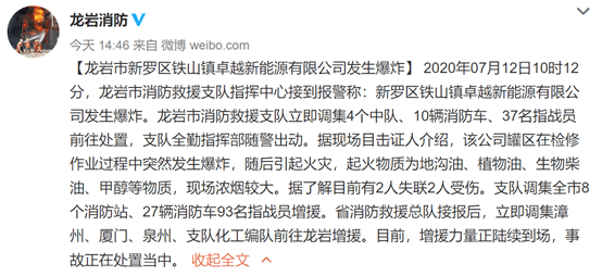 火情|突发！“科创板生物柴油第一股”公司发生火情，已致2人失踪！曾多次因安全隐患被责令整改