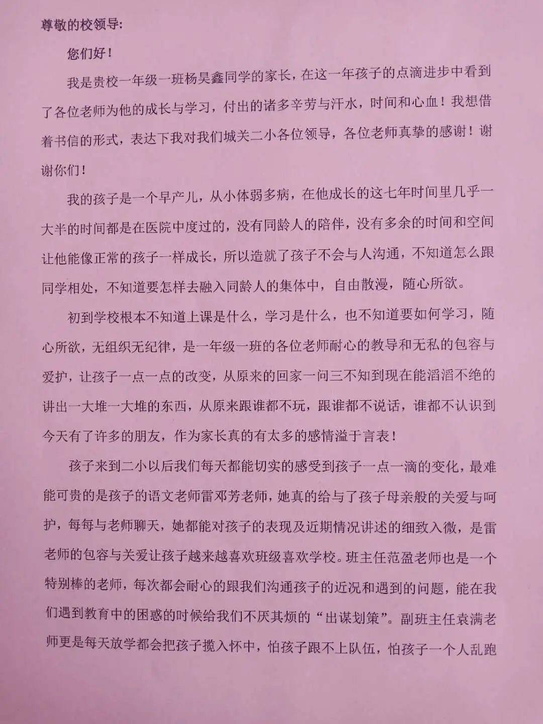 家长对两位老师的感谢，对二小教师的认可，更是对教师这份职业的敬重！带着这份来自家长的“感恩”，合阳县