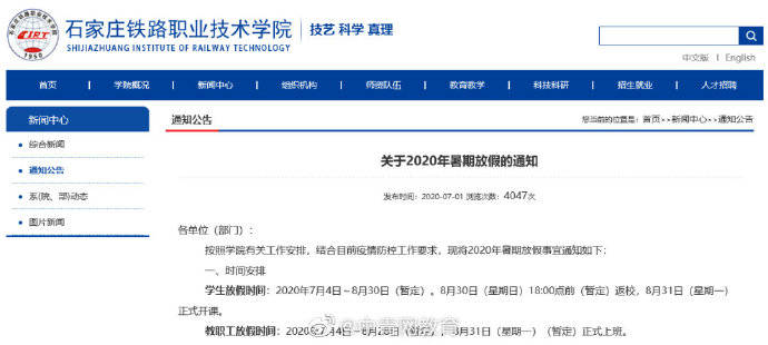 时间|最新！又一批高校秋季开学时间定了