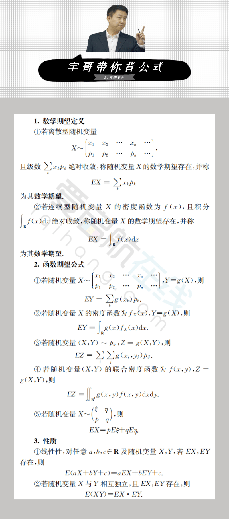 21专栏｜ 宇哥带你背公式——概率论与数理统计12：数学期望与函数期望_搜狐网