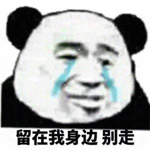熊猫头表情包i叫你一声狗b你敢答应吗
