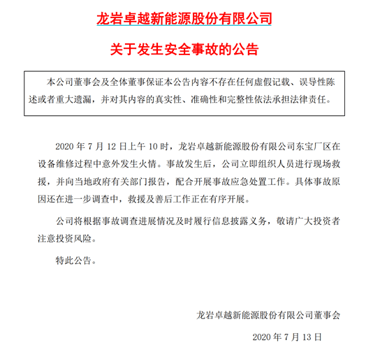 柴油|突发！＂科创板生物柴油第一股＂公司发生火情，已致2人失踪！曾多次因安全隐患被责令整改