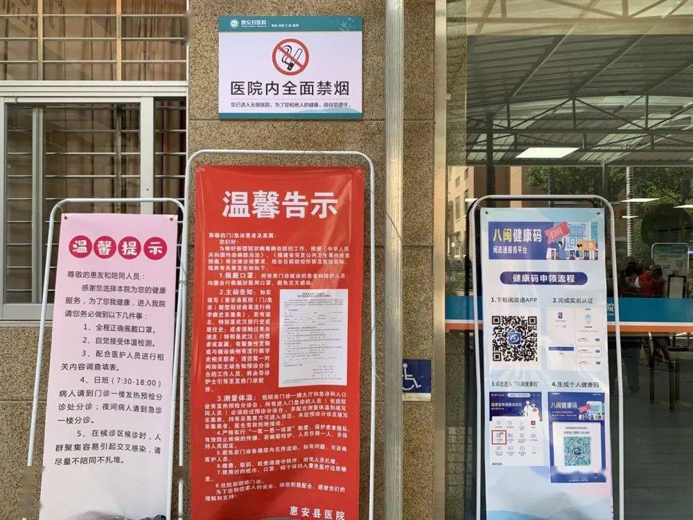 门诊入口前设置"八闽健康码"下载指导区,由志愿者引导群众下载健康码