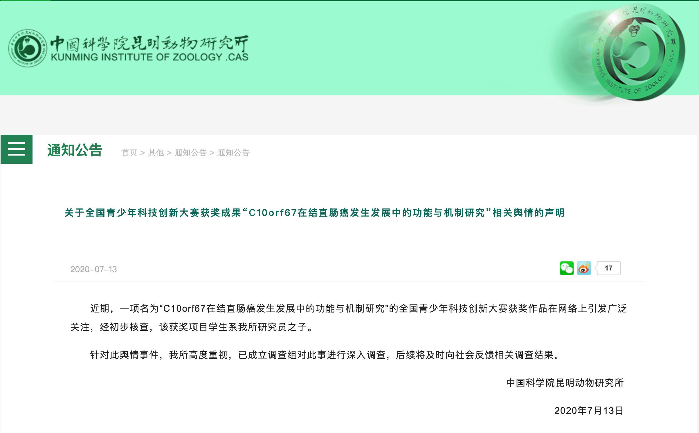 小学生研究直肠癌记录本曝光！中科院昆明动物所称系一研究员之子