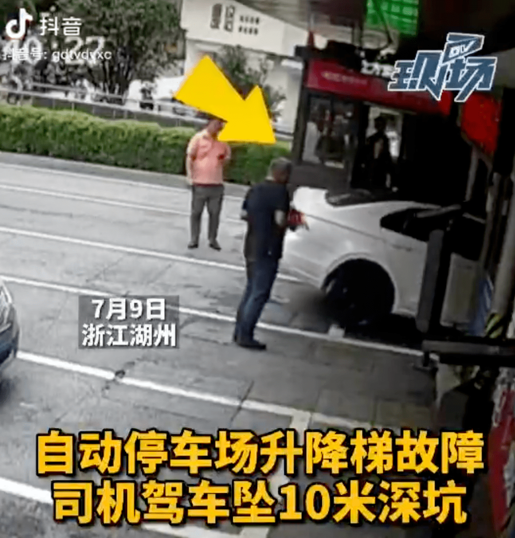 湖州|小车刚开进停车场，连人带车直坠十米电梯井！视频曝光……