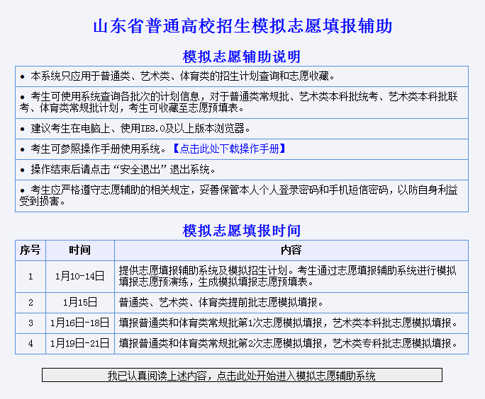 山东省2020高考填报志愿网上模拟演练详细流程出炉!