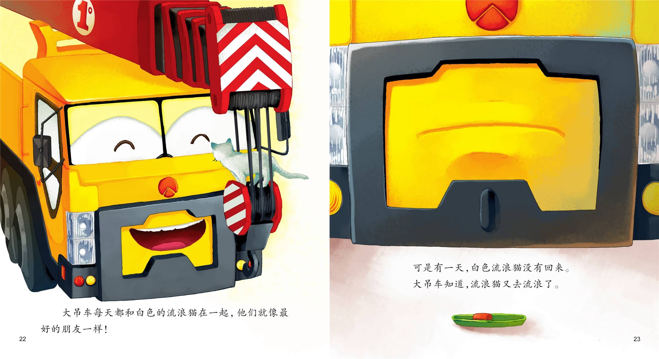儿童绘本故事推荐《好朋友大吊车》
