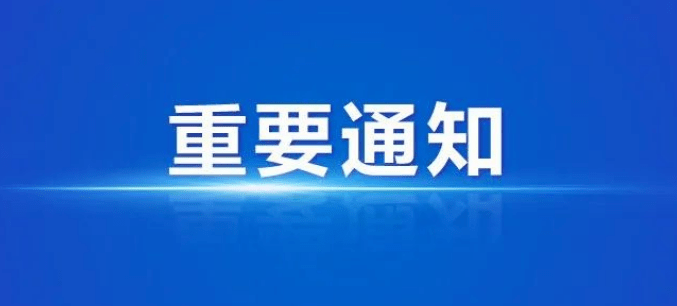 紧急通知7月15日16日封丘这些路段实行交通管制请大家注意绕行