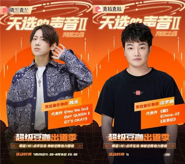 直播|多位明星加盟，克拉克拉《天选的声音II 》强势回归