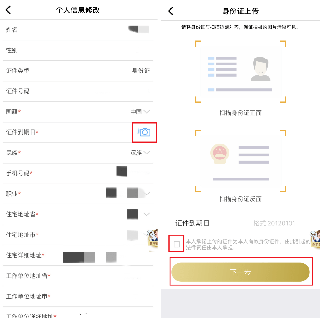 重要通知抓紧啦请尽快完善您的个人基本信息