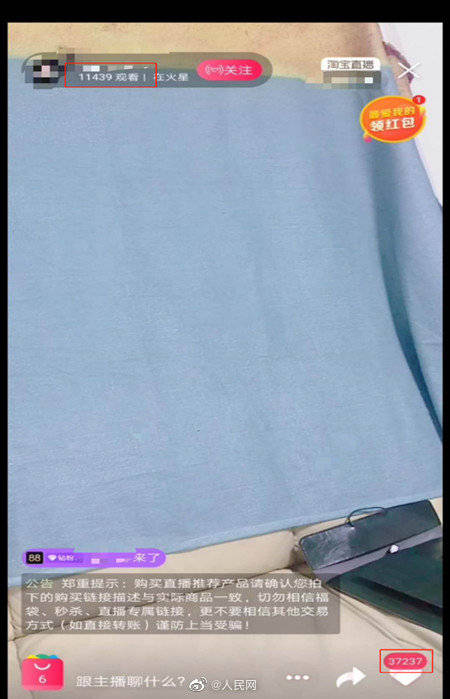 直播|实测直播带货App刷量：直播带货95元可买万人围观