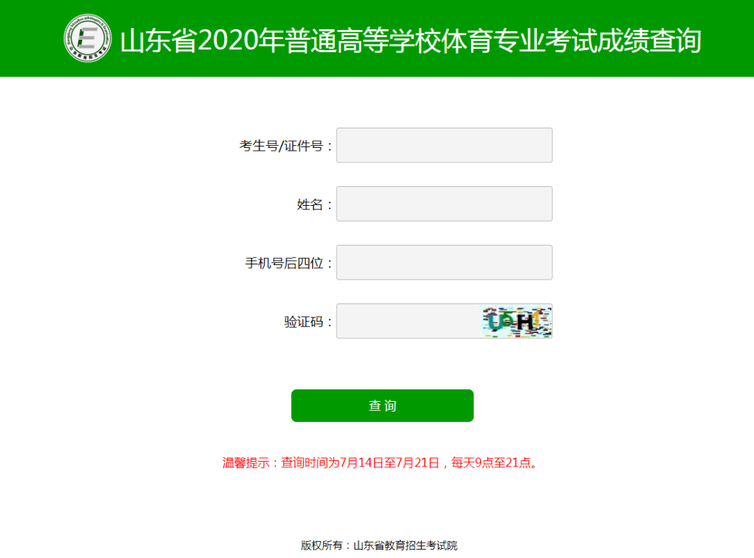 山东|合格分数线79分，山东2020普通高校体育专业考试成绩今日可查！