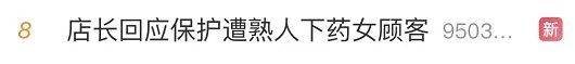 赵某|女孩水杯遭熟人下药！关键时刻，店员这么做…马伊琍也为他叫好