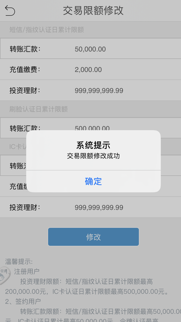 刷脸转账!珠江村镇银行移动银行app新功能来袭!_限额