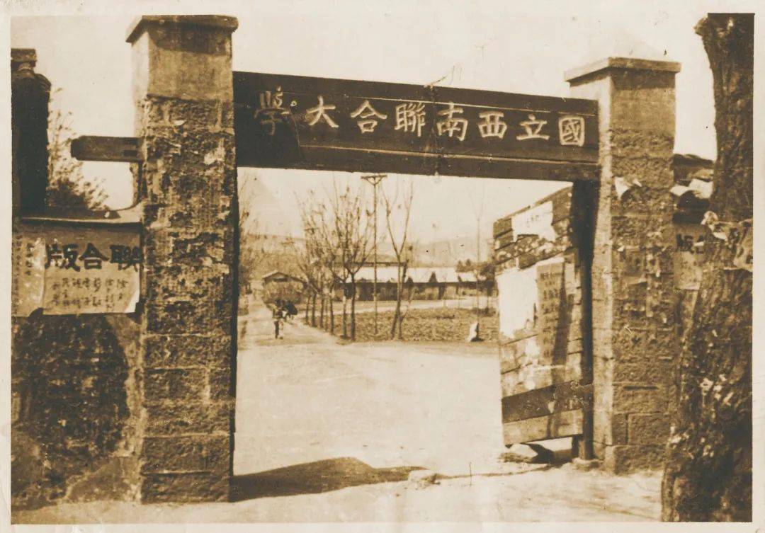 1946年春西南联大校门-沈叔平摄(沈颐女士提供)