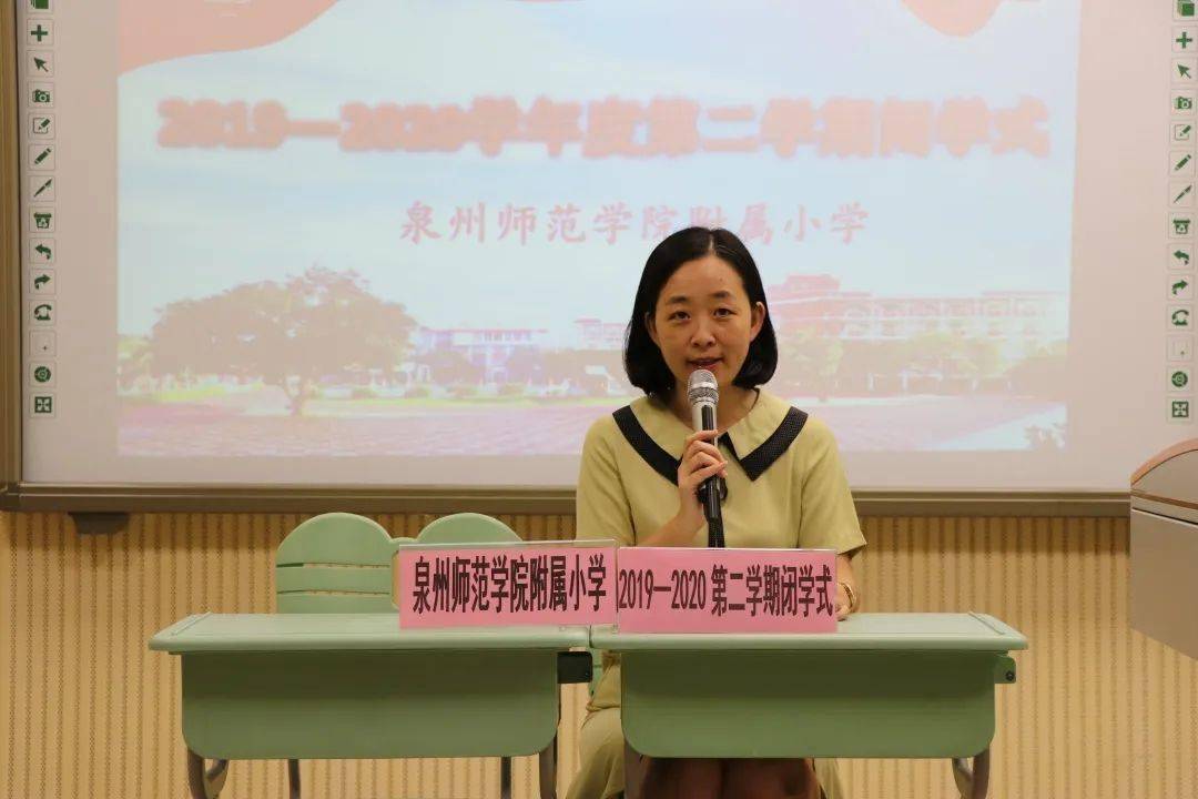 泉州师范学院附属小学举行20192020学年度第二学期闭学式暨安全教育