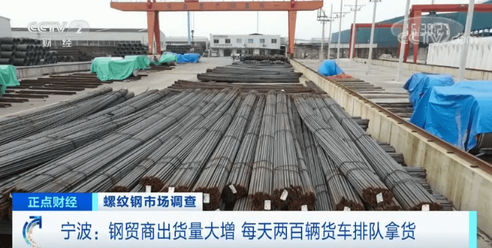 价格|涨！涨！涨！每天两百辆货车排队拿货 钢材为啥这么“刚”？