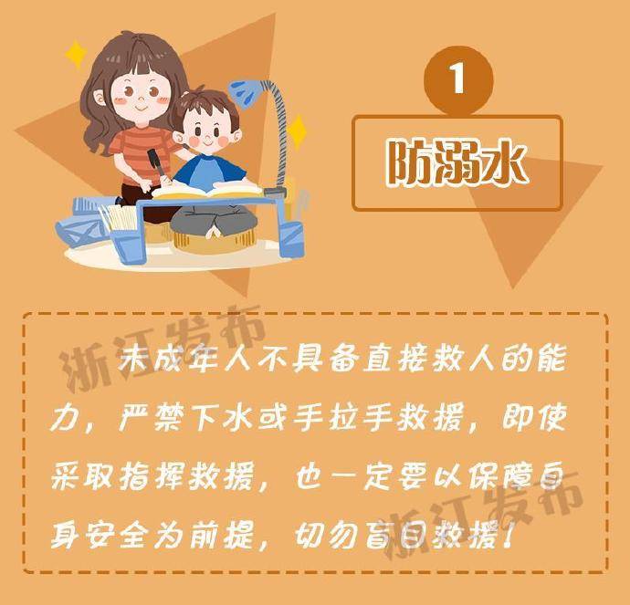 儿童暑期安全网 2694c991035c4a5fa11d51f47751c816.jpeg