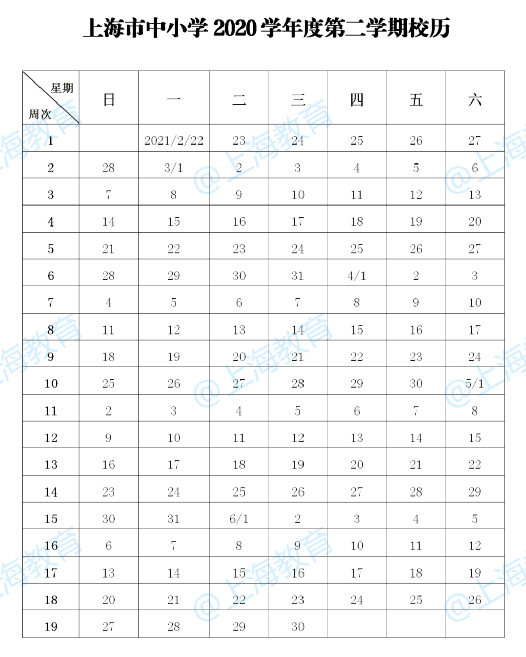 中小学|上海公布中小学2020学年度校历：9月1日开学