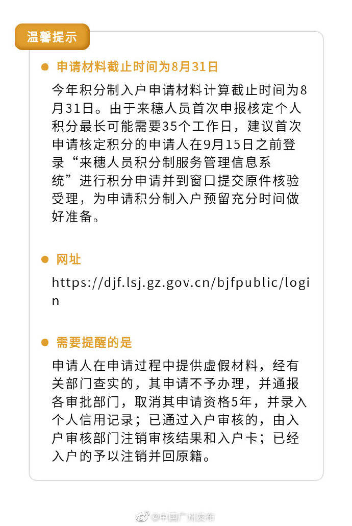 广州|广州：今年积分入户10月9日起申请 指标增至1万个