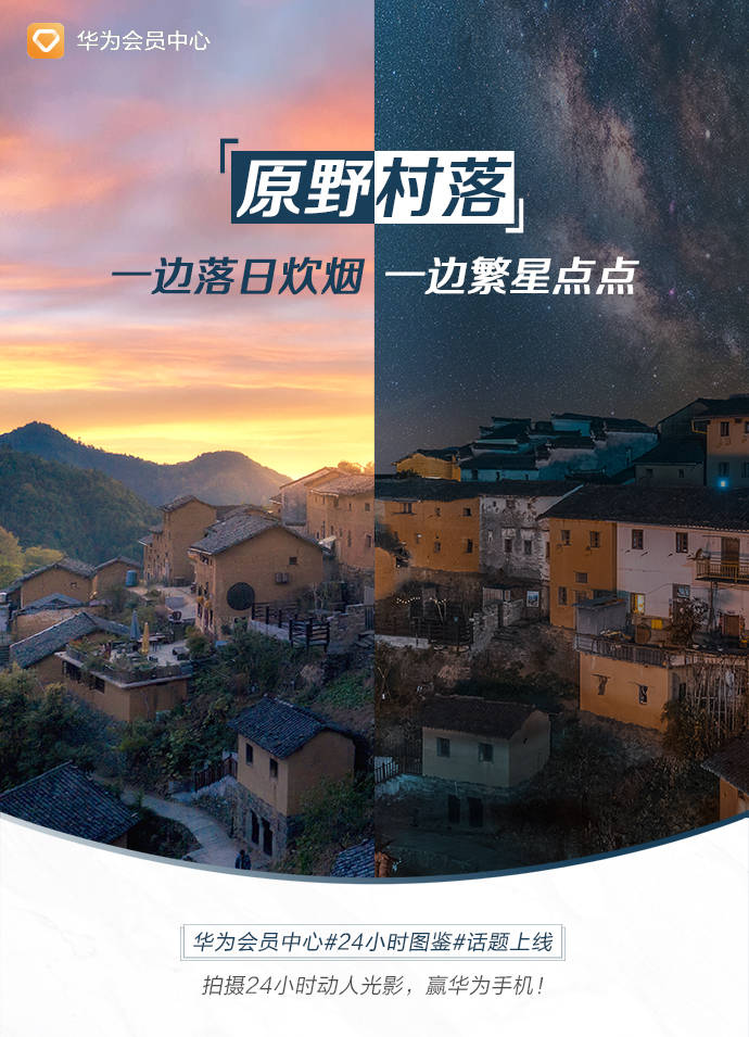 华为|华为会员中心#24小时图鉴#话题上线，参与互动赢华为手机！