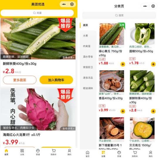 今日上线丨美团优选首站落地济南 手机可下单买菜还有