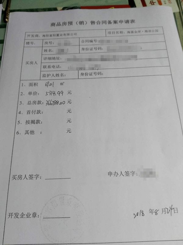 房款|房探来了｜交10万会费抵20万房款？烟台鲁能海蓝金岸业主直呼：抵了个寂寞