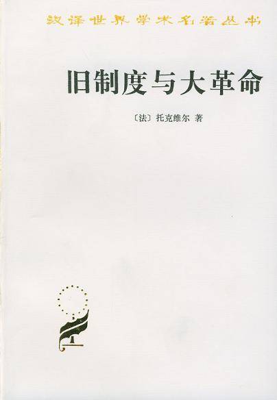 贵族|法国大革命：推翻君主，就是推翻了专制吗？