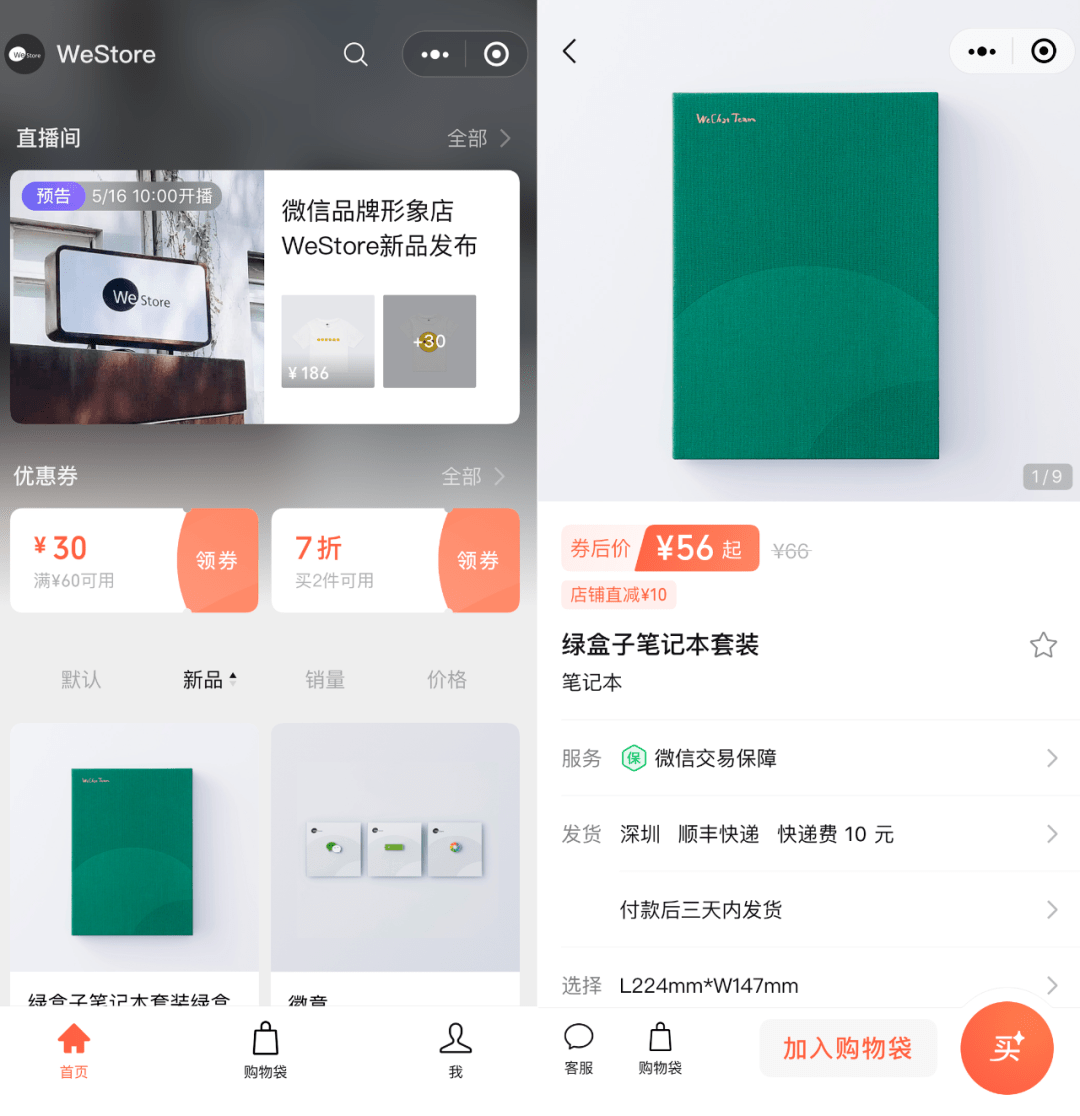 小商店|腾讯大动作，微信小商店正式上线！淘宝急不急？
