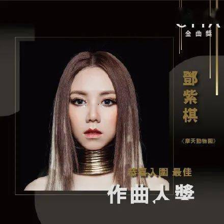 太空人|金曲奖终于公布入选名单，邓紫棋入围五项大奖！吴青峰竟然无最佳作词？
