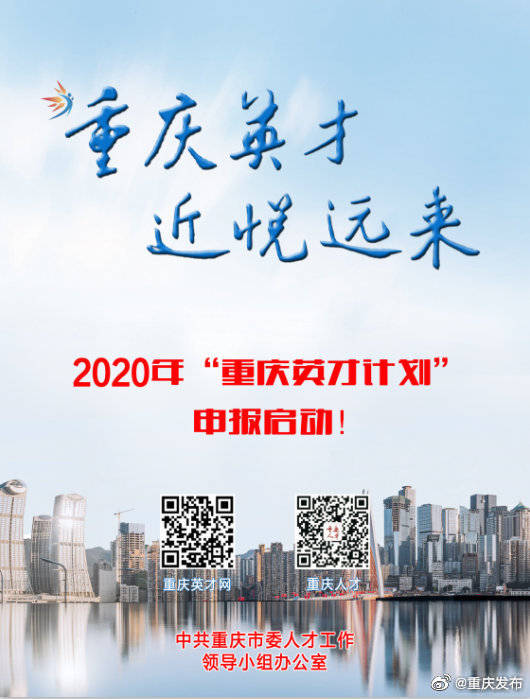 亿德体育官方网站|*
今天停止！2020年重庆英才计划申报(图1)