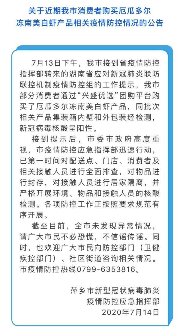 江西省|最新！又一地海鲜外包装新冠病毒核酸检测呈阳性