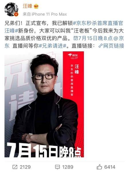 汪峰|汪峰解锁“京东秒杀首席直播官”新身份，网友：头条热搜预定