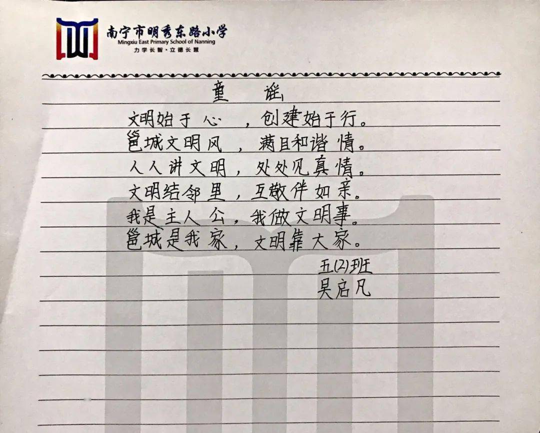 创城专栏童谣唱起来南宁市明秀东路小学2020年创城童谣创编活动四五六