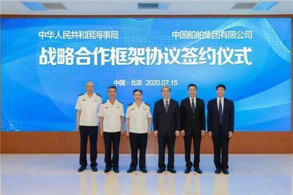 中国船舶集团与交通运输部海事局签署战略