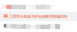 病毒|又有进口冻虾外包装检出新冠病毒!青岛市场监管部门出手了