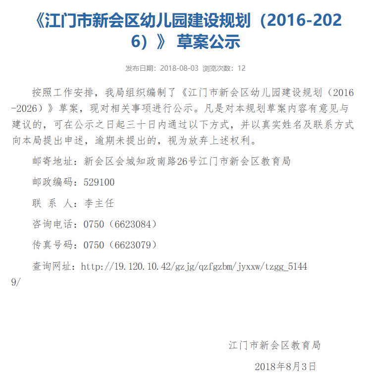 新会区机关幼儿园田心分园(原江门市新会区纺织工业系统第二幼儿园)