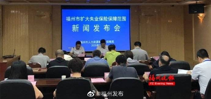 福州|福州扩大失业保险保障范围 预计增发2亿元