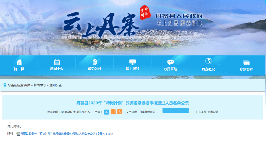 2020年宣威特岗成绩_宣威市2020年特岗教师招聘笔试成绩排名结果及复审