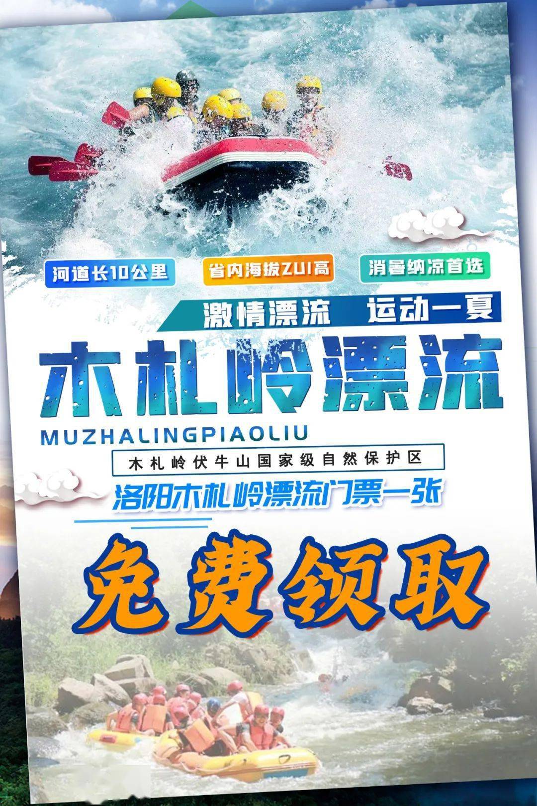 开启夏日水上狂嗨!洛阳木札岭漂流门票免费领啦!