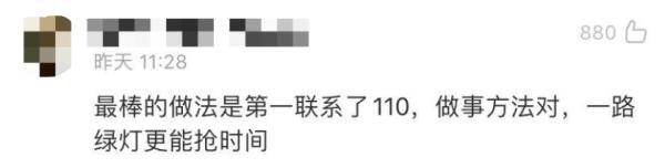 孩子|司机打110报警：没办法了，我要闯红灯......