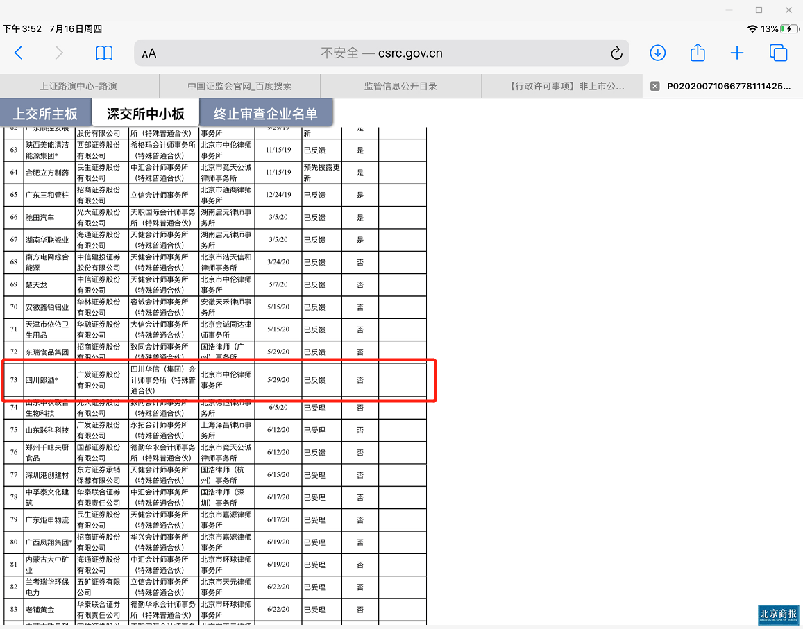 上市|上市倒计时 郎酒已收证监会对IPO书面回复