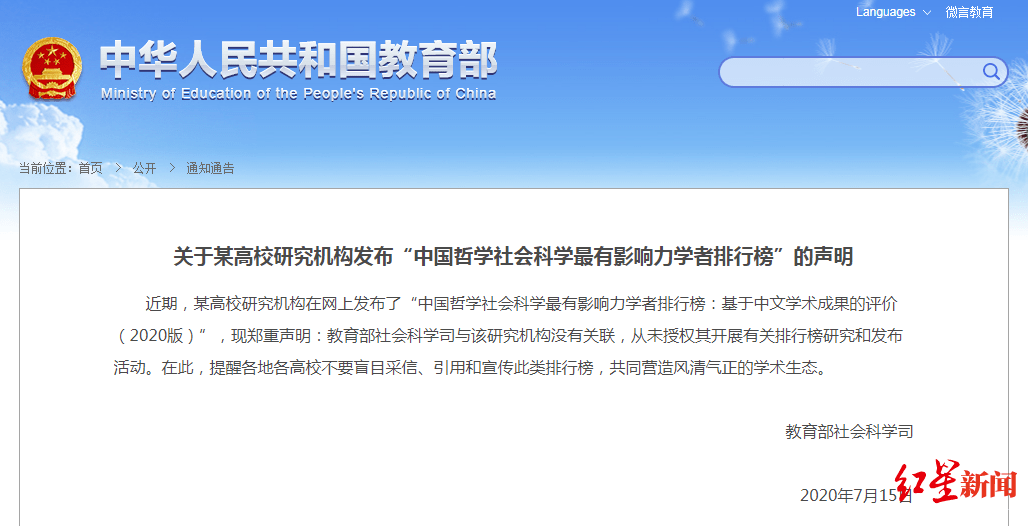 教育部|评论丨教育部赤裸裸打脸，别再迷恋学术排行榜的“奶嘴”了