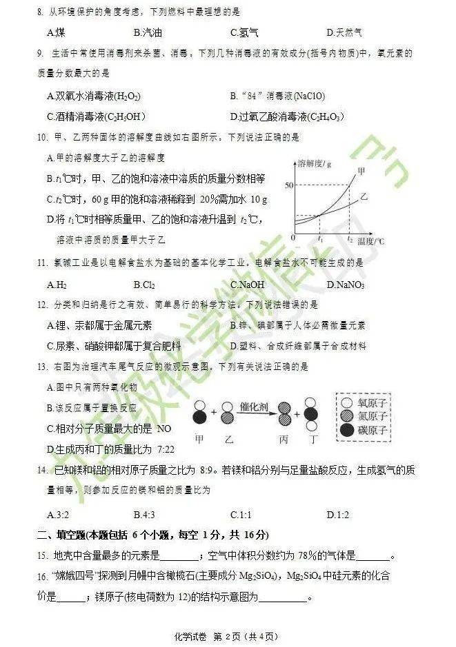 2020河南中考化学试卷(word版含答案)