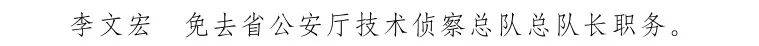 李文宏|云南省人民政府发布李文宏、赵毅2名干部的任免职通知