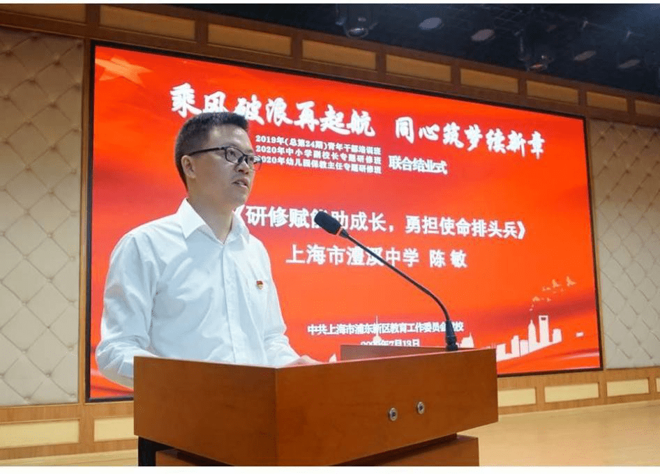 乘风破浪再起航 同心筑梦续新章——浦东教育系统2019