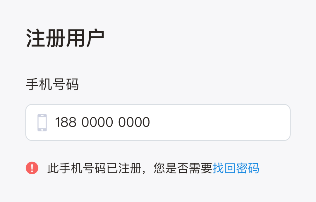 手机号码被注册是什么意思